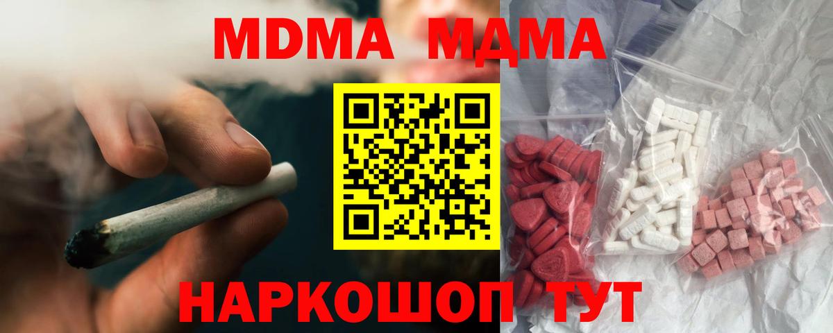 МДМА Molly  MDMA Molly  Вход с VPN  Североморск 