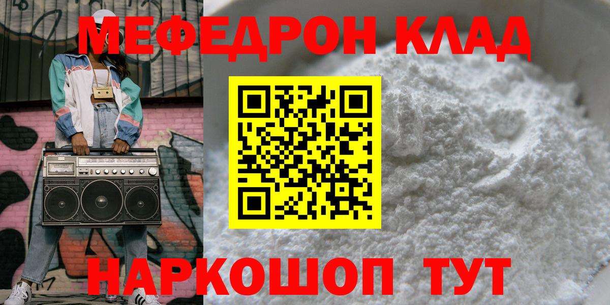 МЯУ-МЯУ VHQ  Мефедрон кристаллы  Североморск  Меф  Вход с VPN 