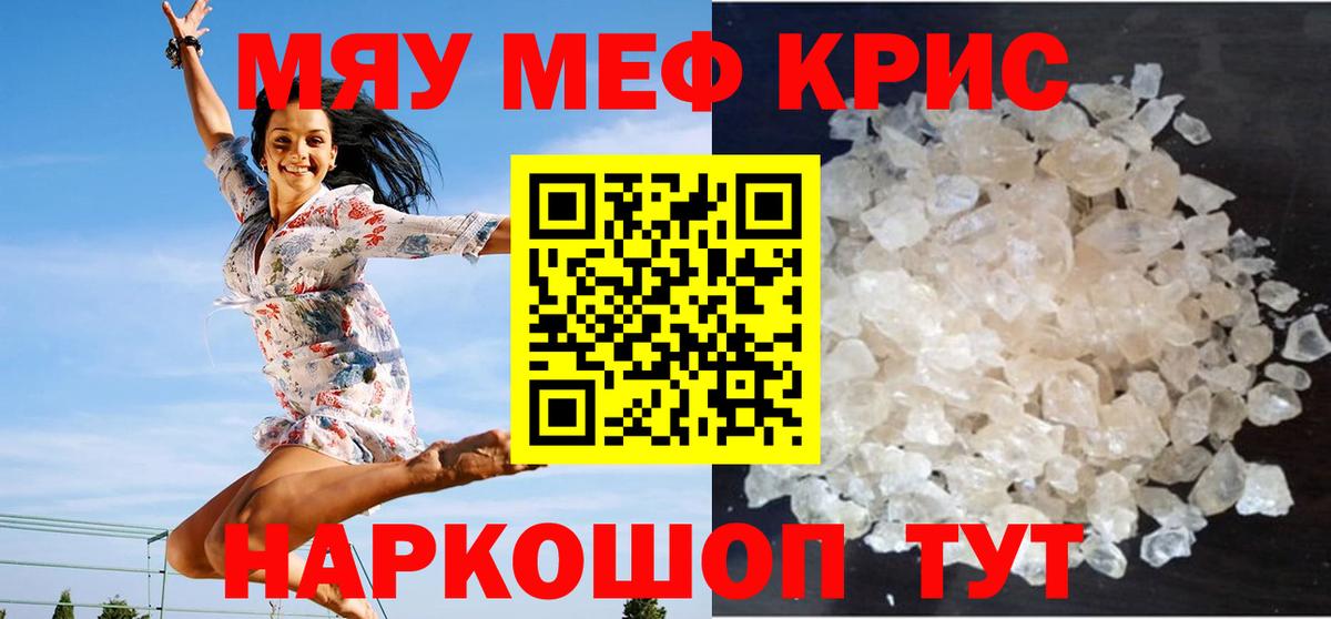 Меф кристаллы Североморск